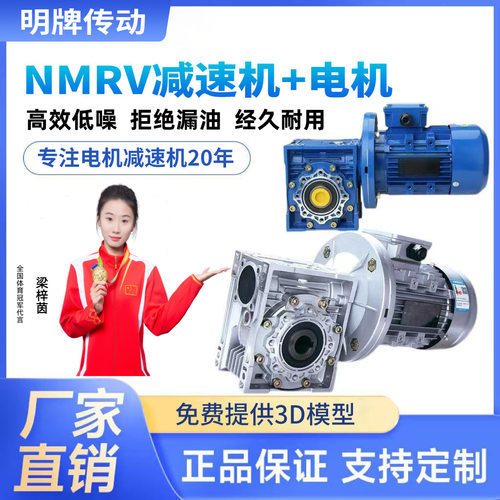 NMRV蜗杆减速机配YE3三相电机