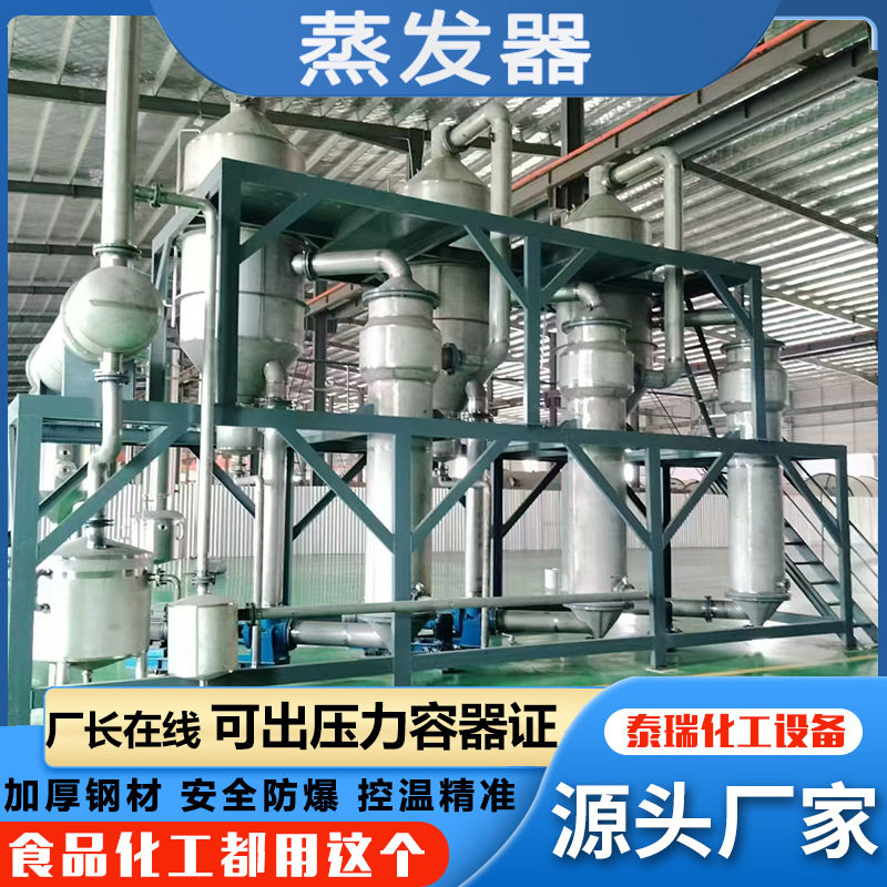 3吨三效强制循环废水结晶蒸?