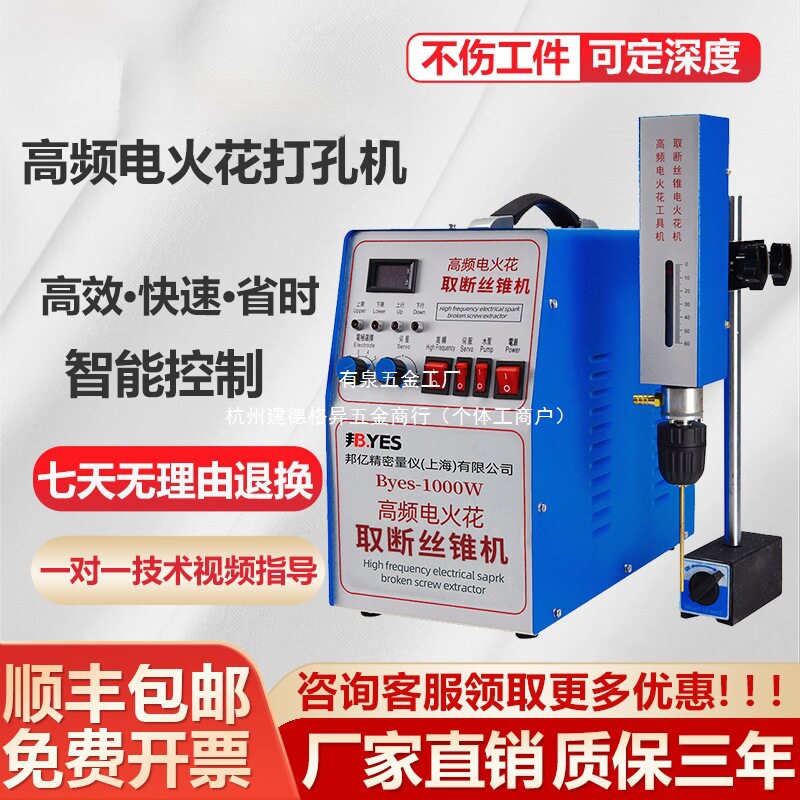 便捷高频电火花穿孔取断丝锥机图片