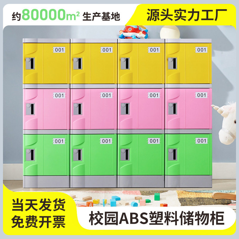 源头工厂全塑柜学校书包柜ABS塑料更衣柜教室公寓储物寄存防锈柜