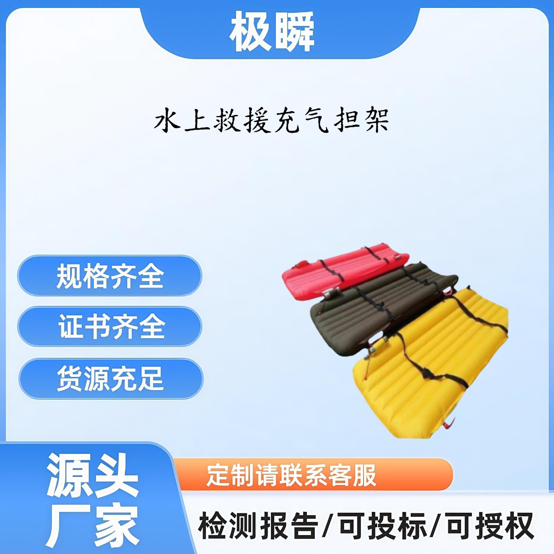 可漂浮救生担架充气压力≥15kpa担架承重≥100kg担架浮力≥1600N