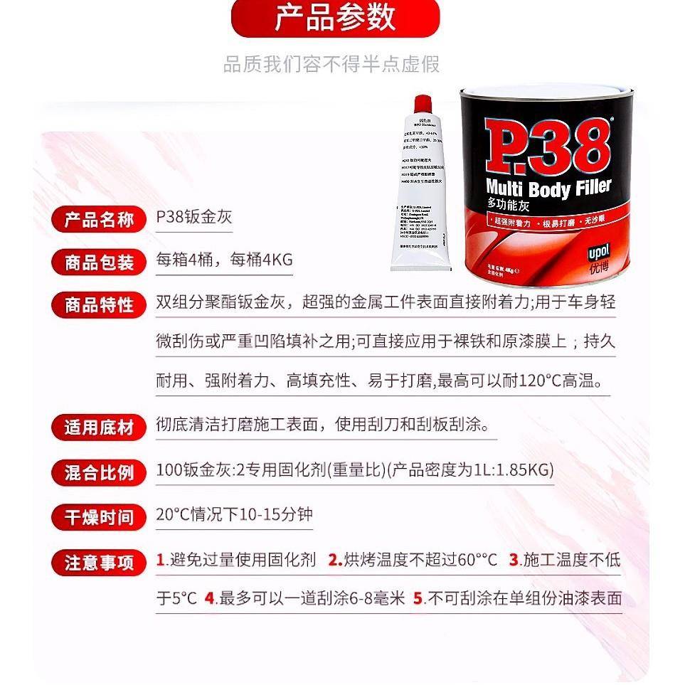 模进口P钣金灰汽车原子灰P38快干腻子温粉修车用补耐高合金游脡型