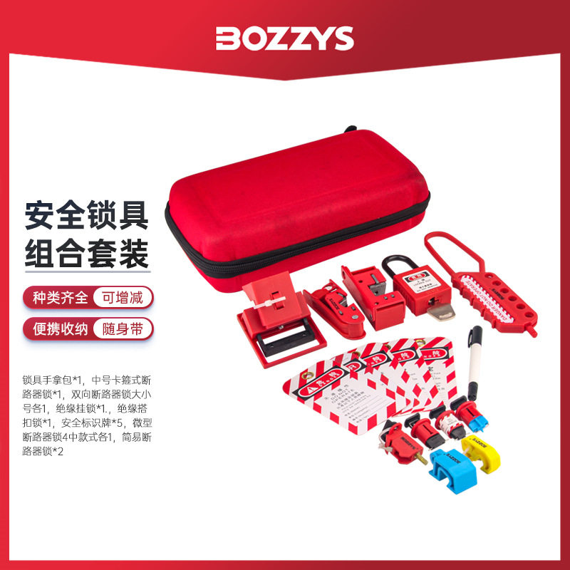 BOZZYS工业安全绝缘微型挂锁