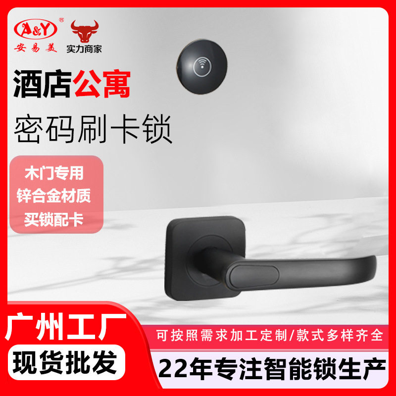 酒店公寓分离式电子刷卡智能锁