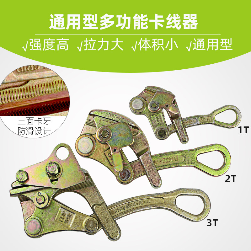 kt日式多功能卡线器防夹紧线