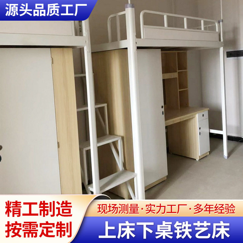 员工上床下桌铁艺床学校宿舍书桌公寓床钢木组合带衣柜高低床厂家