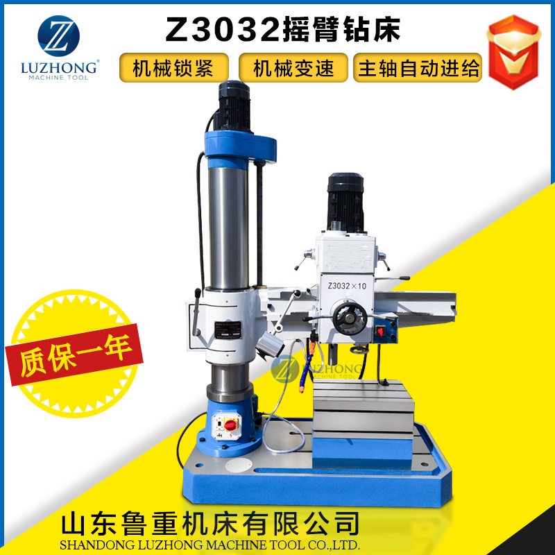 Z3032重型摇臂钻床钻攻两用