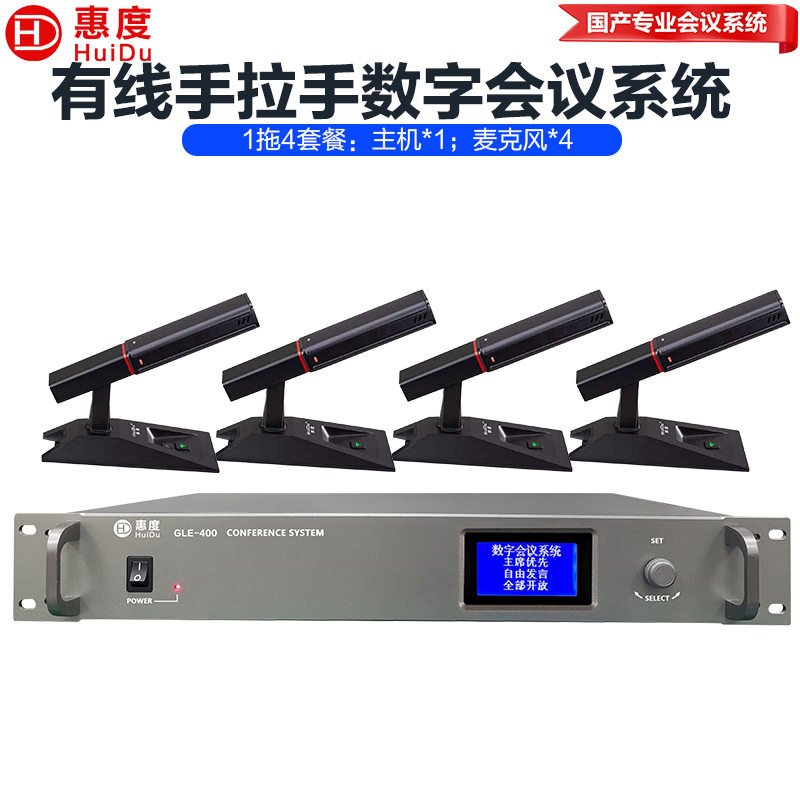 惠度(HuiDu)GLE-400专业有线手拉手麦克风会议系统桌面方管话筒