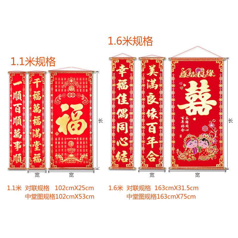 庆绒布结婚婚庆婚礼婚房布置装饰对联植绒喜喜中堂挂DIE画喜联婚