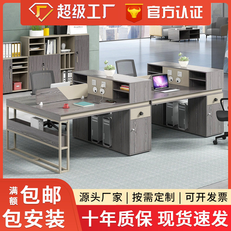 职员办公桌简约现代4人位二双6四工位卡座员工办公室桌椅桌子组合