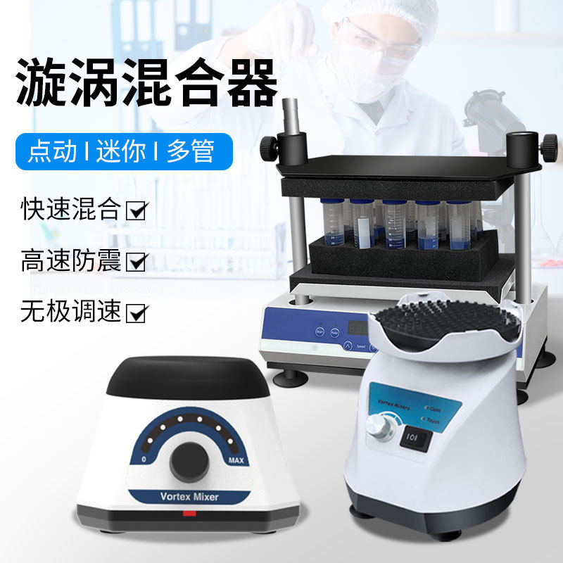 DMT多管小型快速涡旋混匀仪