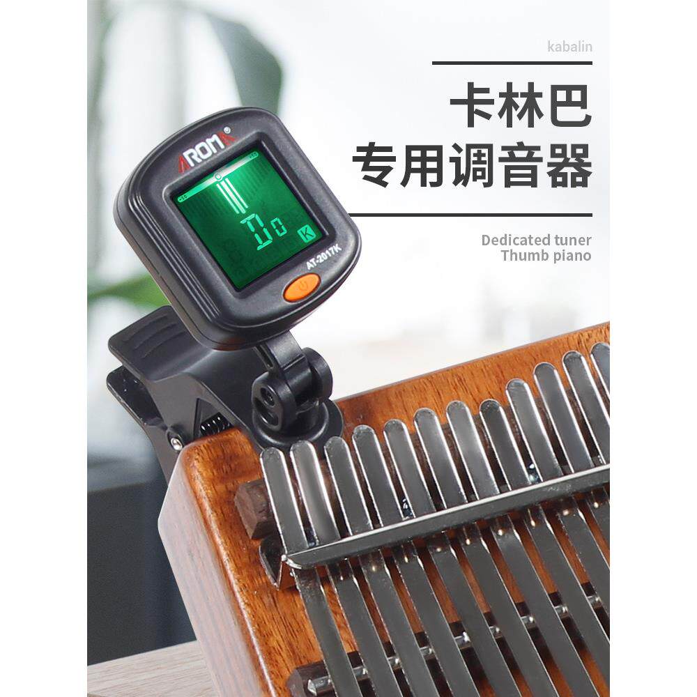卡林巴调音器拇指琴校音器kalimba莱雅琴卡淋巴琴专用调音器
