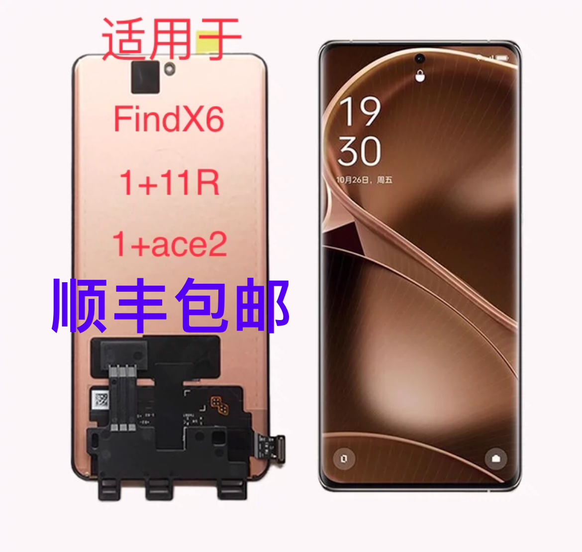 适用于findx6，1+ace2，1+11r.屏幕总成，全新原压，支持指纹高刷
