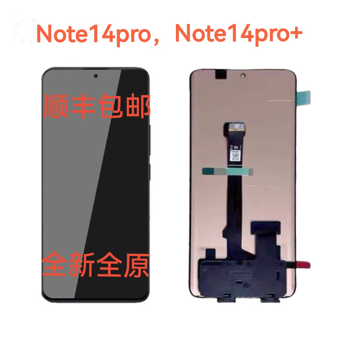 适用于红米note14pro，红米note14pro+屏幕总成，全新全原