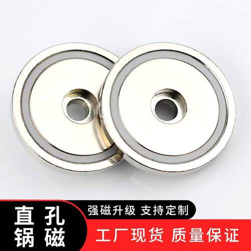 直孔锅磁强磁吸盘通孔锅磁磁碗强力钕磁座吸顶灯磁铁单面磁圆形