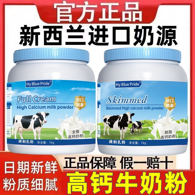 蓝胖子奶粉新西兰进口脱脂全脂成人补钙中老年高钙全家营养牛奶粉