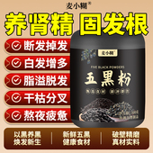 五黑粉现磨黑豆黑米黑芝麻黑枸杞黑桑葚粉组合生发养发五谷杂粮粉