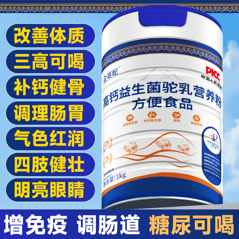 新疆正宗骆驼奶粉中老年人提高免疫力富硒高钙益生菌驼奶粉无蔗糖