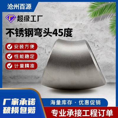 Q235不锈钢碳弯头90度头45度180度铁弯国焊标大口径镀锌钢接DN15-