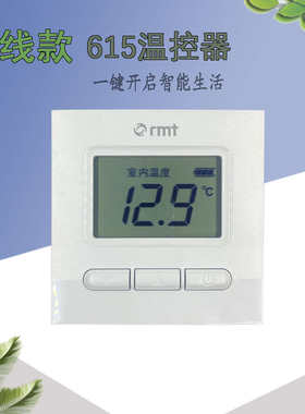 瑞米特温控器 壁挂炉温控器 电池供电液晶显示 可连手机有线无线