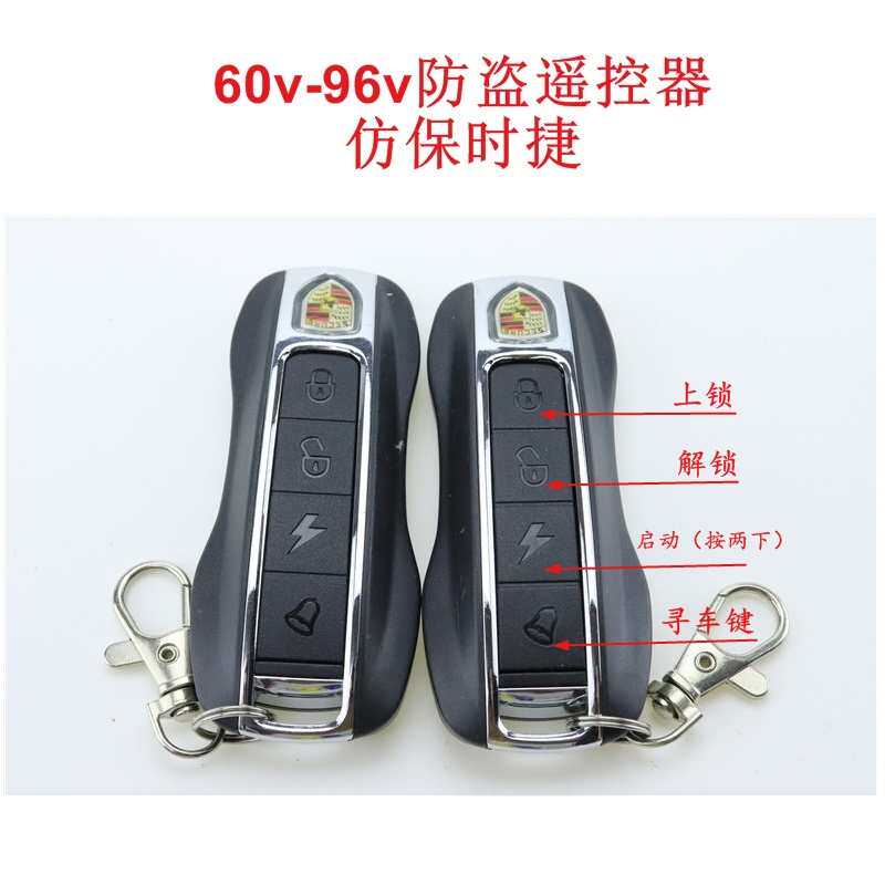 保镖电动车防盗器60v72v84v96v报警器锁电机一键启动遥控锁开电源