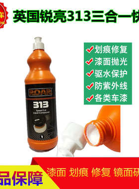 锐亮313抛光蜡ROAR3合1快蜡划痕去污研磨剂水磨镀晶汽车蜡1L包邮