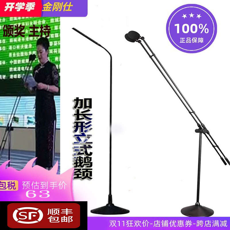 金刚仕立式合唱麦克风单双麦落地舞台演出会议主持典礼有无线话筒
