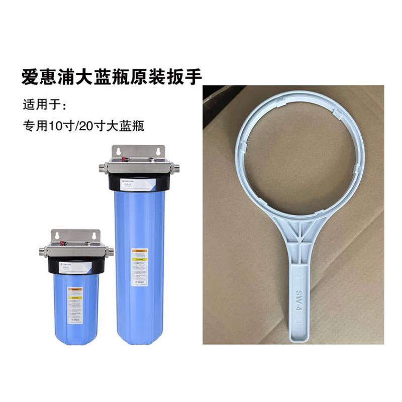 爱惠浦净水器原装专用扳手10寸20寸前置滤瓶配套PP棉过滤器透明