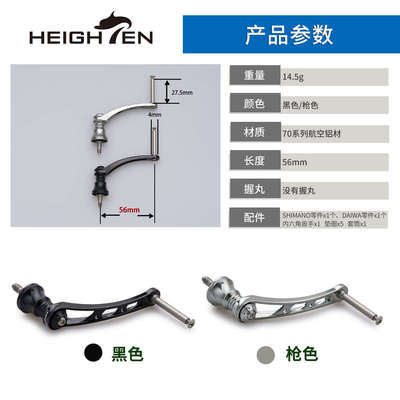 HEIGHTEN海腾垂钓摇臂手柄纺车滴水轮改装鼓轮金属渔轮配件单摇把