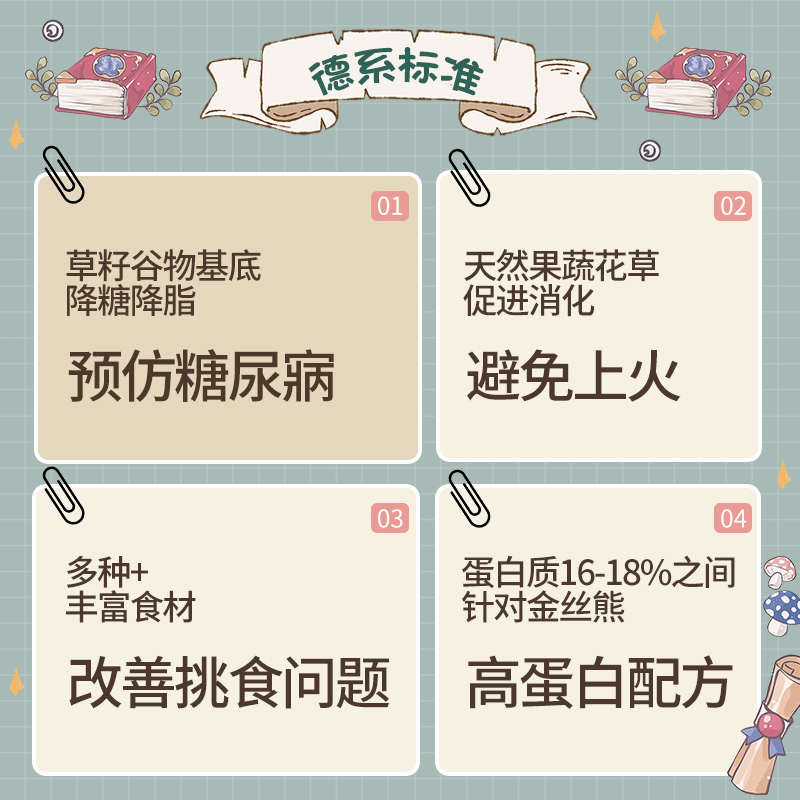 【DKJESSI】jessi杰希熊粮德系昆虫营养侏儒金丝熊粮长肉仓鼠粮