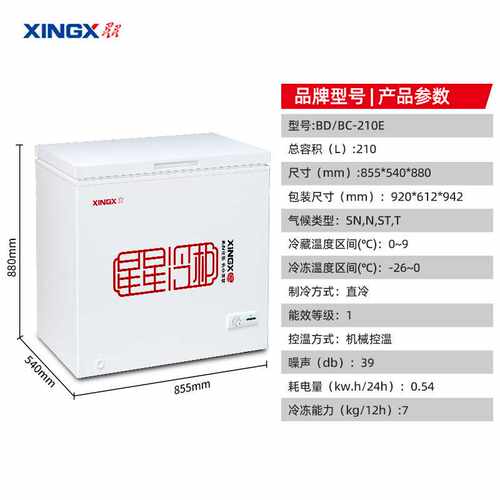XINGX/星星 BD/BC-210E小冰柜全冷冻家用小型商用卧式冷柜小冰箱