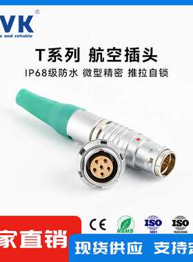 鸿万科HVK 快速推拉自锁航空插头1T防水航插连接器12pin圆形航插