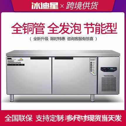 商用冰柜大容量保鲜工作台冷藏冷冻操作台冰箱卧式不锈钢案板