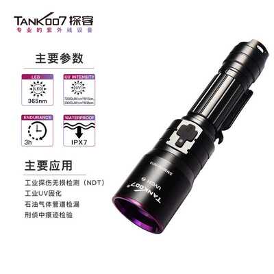 TANK007紫外线手电筒工业探伤检漏365nm紫光灯无损检测UV固化手电