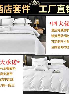 五星级酒店宾馆布草四件套全棉纯棉白色被套床单民宿专用床上用品