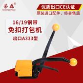 A333免扣钢带包机16包19mm铁皮打包机打手动捆扎机式 A333手提打机