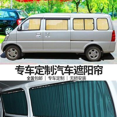 五菱荣光S/荣光6407加长版荣光V专用遮阳汽车窗帘双轨道