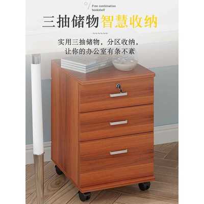 A10L办公室文件柜木质带锁储物柜小柜子移动抽屉柜带轮桌下收纳柜