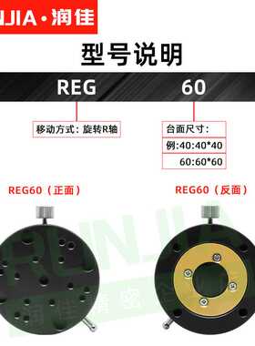 R轴旋转微调位移滑台高精密旋钮进给型平台替MSM型REG25/40/60