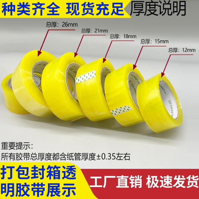快递封EUZ箱物打包大透流明胶卷带6cm宽透明黄加厚厂整箱天家圣