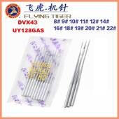 飞虎机针UY128GAS DV×43三针五线机针冚车机针绷缝机针坎车机针