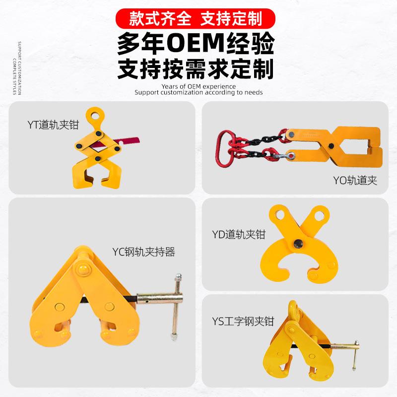 yc钢轨夹钳1吨2t横梁轨道夹持器5tys工字钢夹具手拉葫芦吊钩吊钳