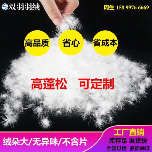 纺织原料80白鸭绒纯白水洗80鸭绒蓬松度高无异色羽绒