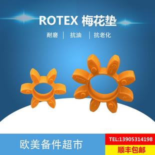 ROTEXGR14 100梅花垫弹性体