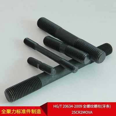HG/T 20634-2009全螺纹螺柱(牙条) 25Cr2MoVA可按需