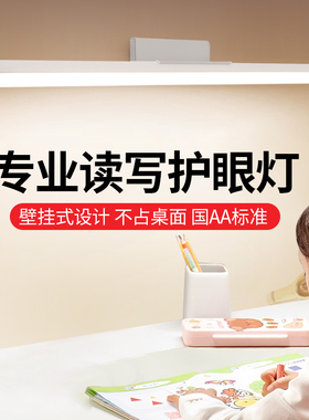 F7N2N1壁挂式护眼灯led台灯学习全光谱儿童写字书桌长条磁吸