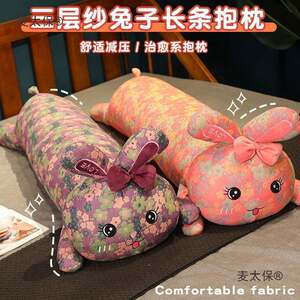 三层纱兔兔抱枕长条枕女生床上睡觉夹腿孕妇枕侧睡宿舍大枕麦太保