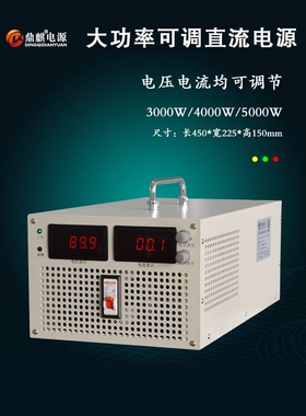 鼎麒3000W6000W8000W110V220V400V500V1000V高压可调直流稳压电源