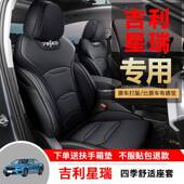 吉利星瑞专用汽车座套四季 通用全包围坐垫透气打孔皮专用座椅套垫