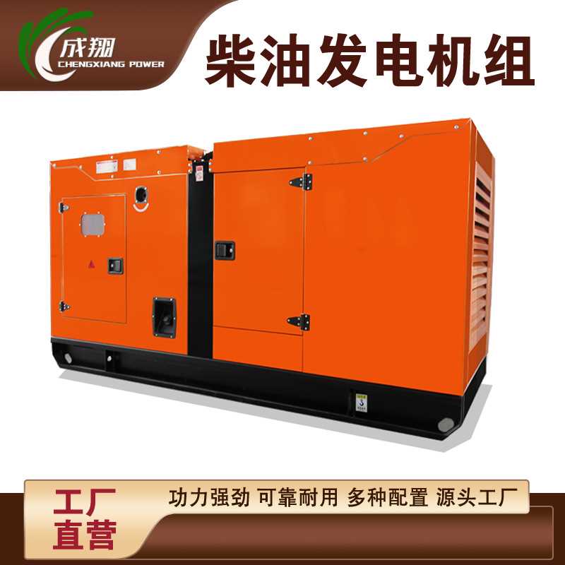 30KW/50KW100KW150KW/200KK静音型柴油发电机组全铜电机足功率小1